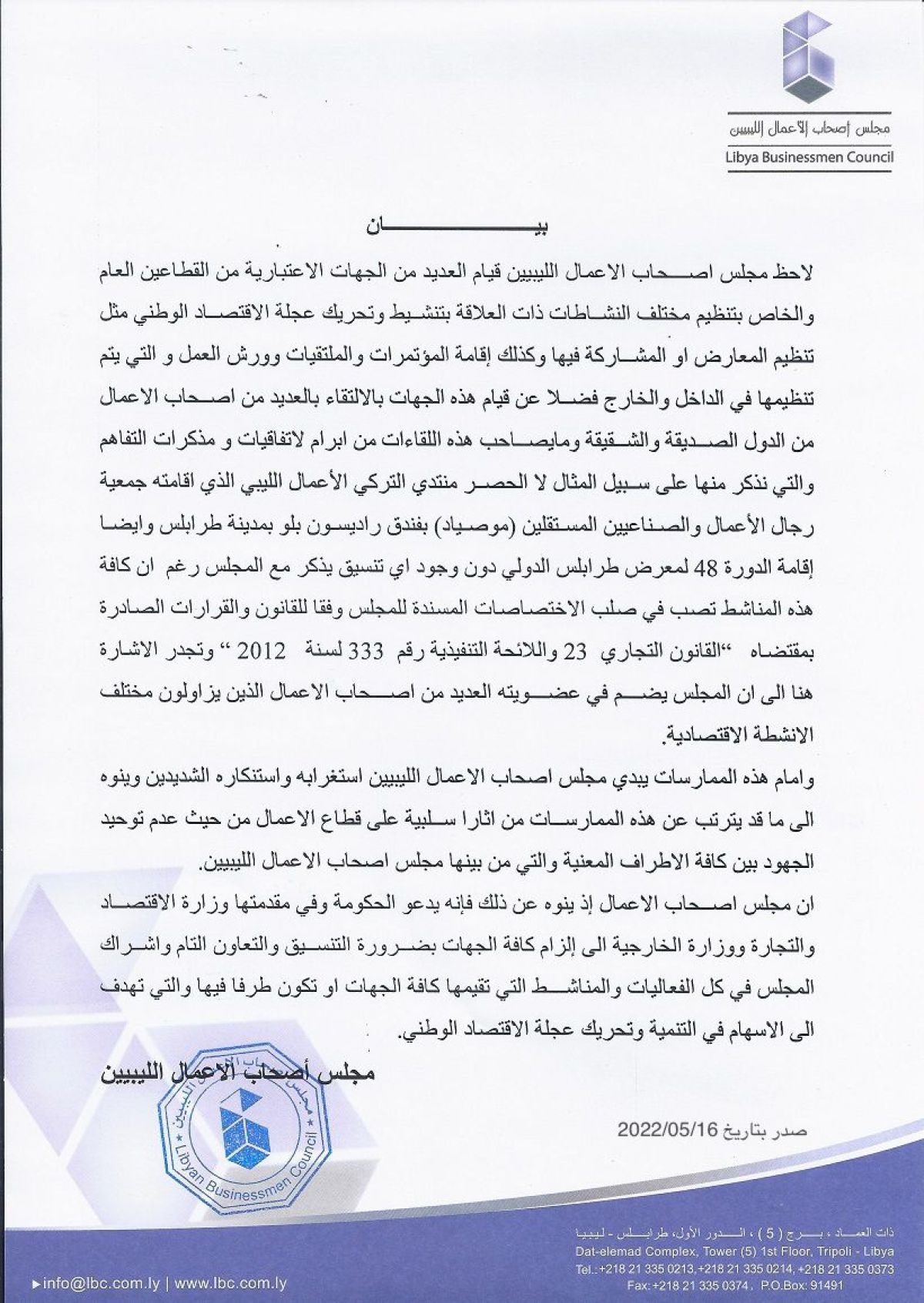 The LBC issued a statement on the practices pursued by some public and private entities and institutions