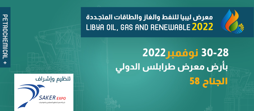 The Libya Oil, Gas and Renewable Energies Fair: 28 to 30 November, Tripoli