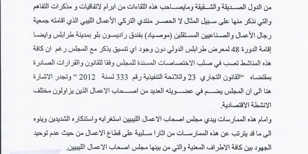 The LBC issued a statement on the practices pursued by some public and private entities and institutions