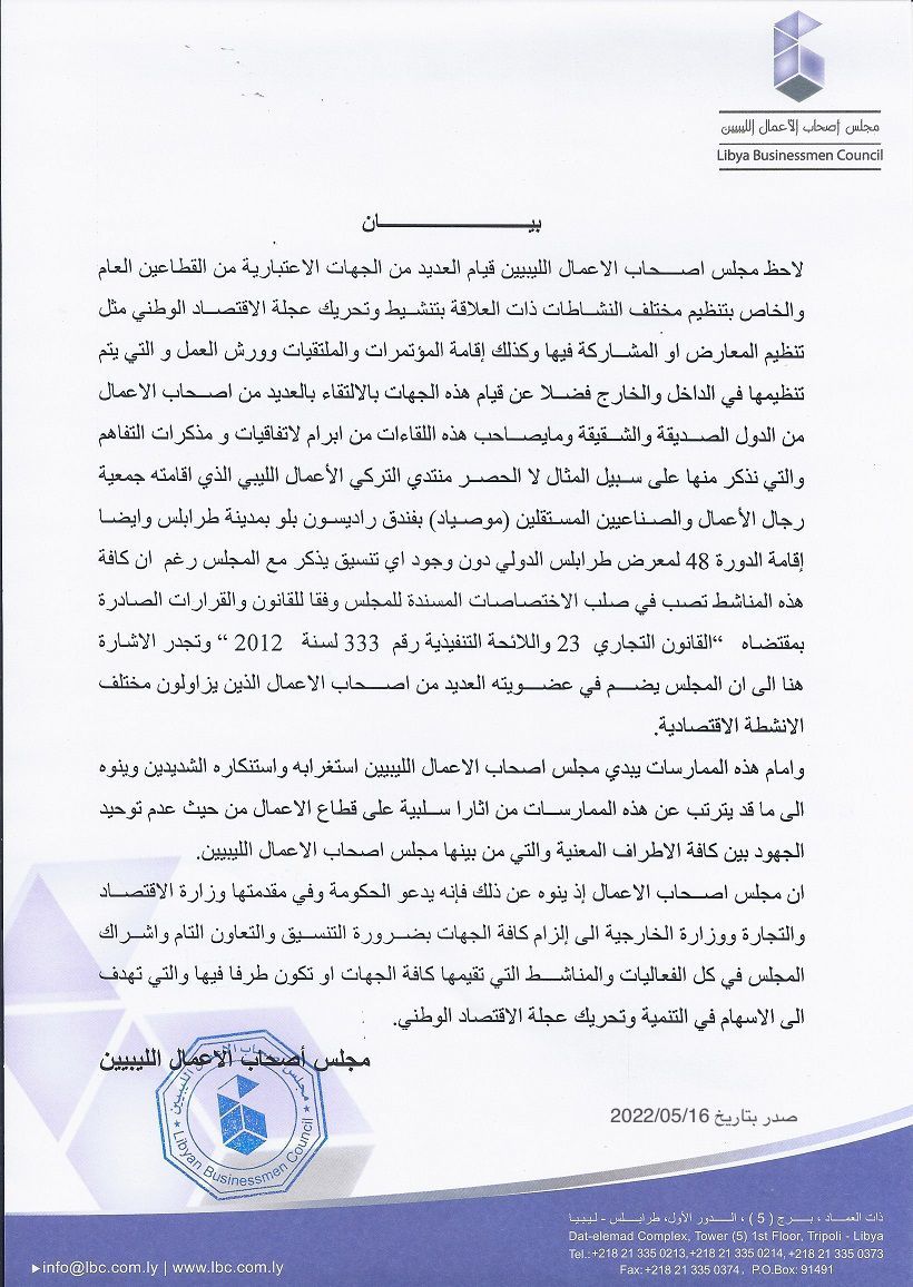 The LBC issued a statement on the practices pursued by some public and private entities and institutions