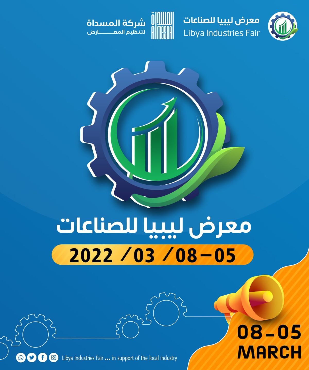 Libya Industries Fair
