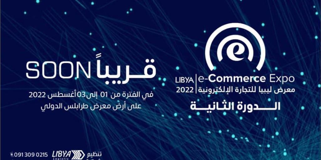 Libya E-Commerce Exhibition