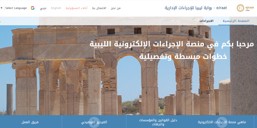 إطلاق منصة إجراءات الليبية.