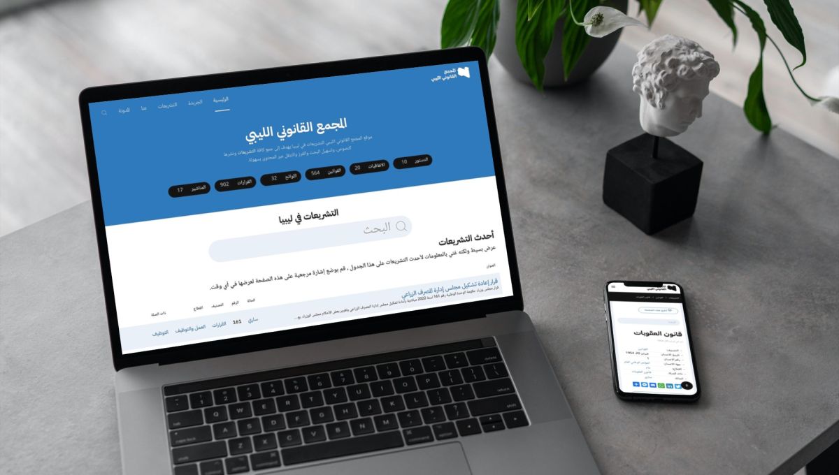 المجمع القانوني الليبي