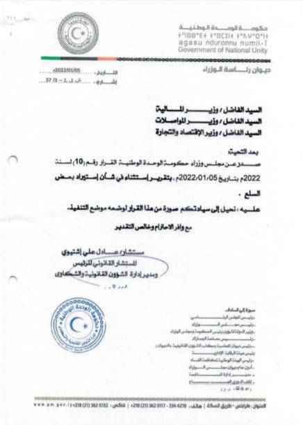 قرار مجلس وزراء حكومة الوحدة الوطنية رقم 10 لسنة 2022 م بتقرير استثناء في استيراد بعض السلع.