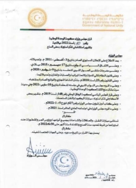 قرار مجلس وزراء حكومة الوحدة الوطنية رقم 10 لسنة 2022 م بتقرير استثناء في استيراد بعض السلع.