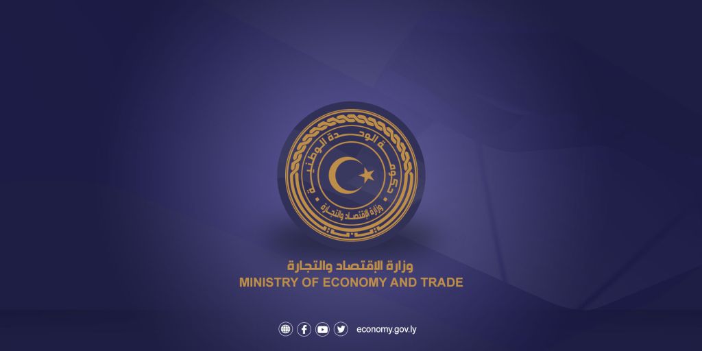 وزارة الاقتصاد والتجارة