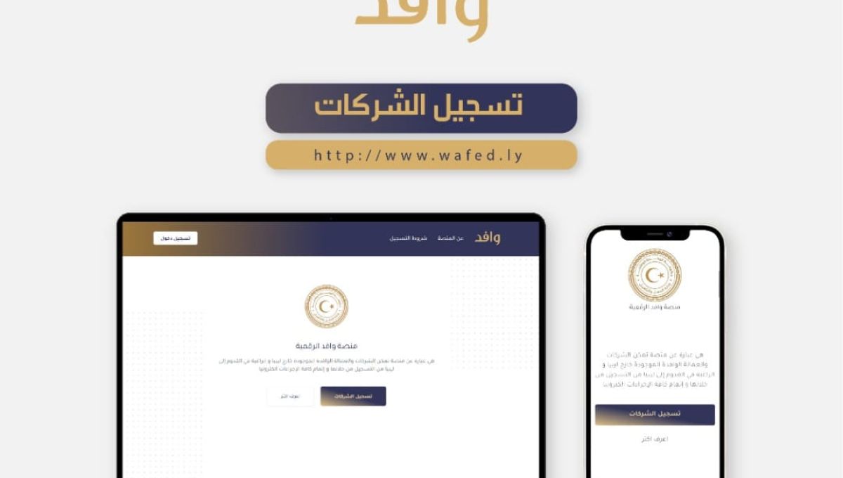 منصة وافد