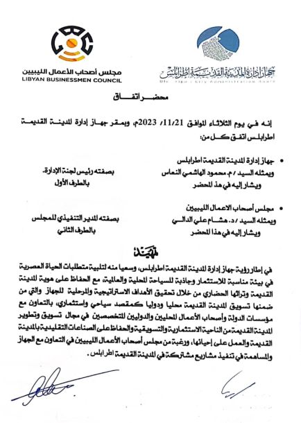توقيع مذكرة تفاهم لتطوير المدينة القديمة طرابلس