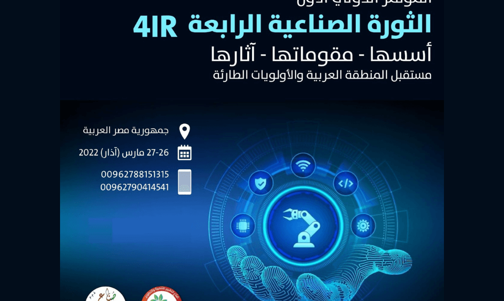 المؤتمر الدولي الأول