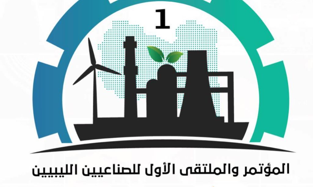 المؤتمر والملتقى الأول للصناعيين الليبيين