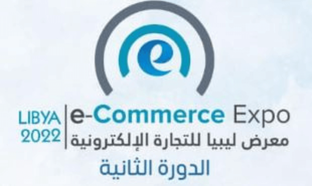 معرض ليبيا للتجارة الإلكترونية 2022