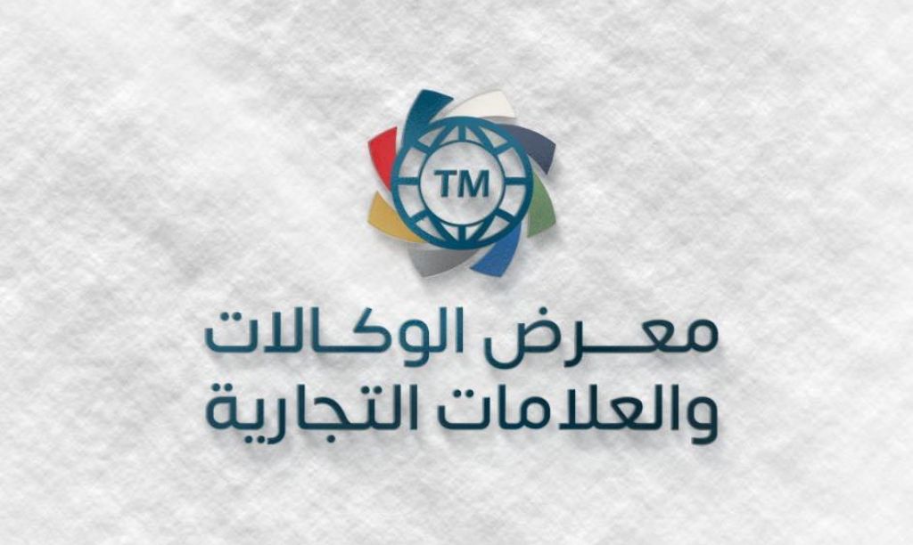 معرض الوكالات والعلامات التجارية