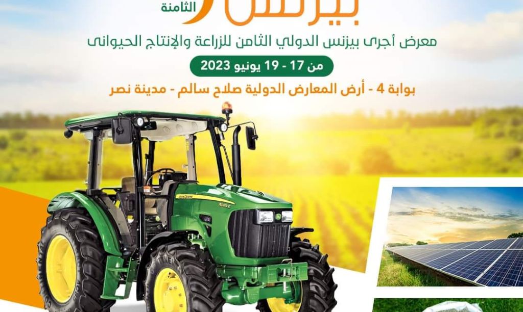معرض اجري بيزنيس
