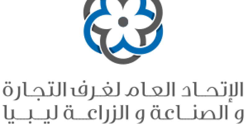 الاتحاد العام لغرف التجارة والصناعة يدعو الى اجراء مسح شامل على مستوى ليبيا.