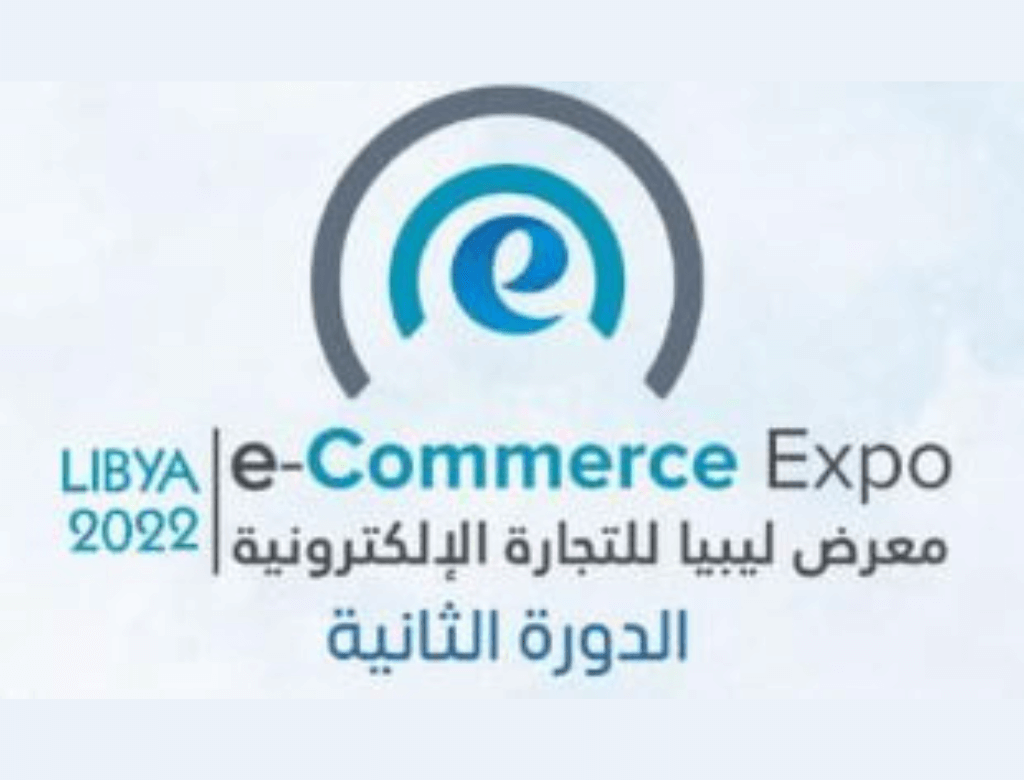 معرض ليبيا للتجارة الإلكترونية 2022
