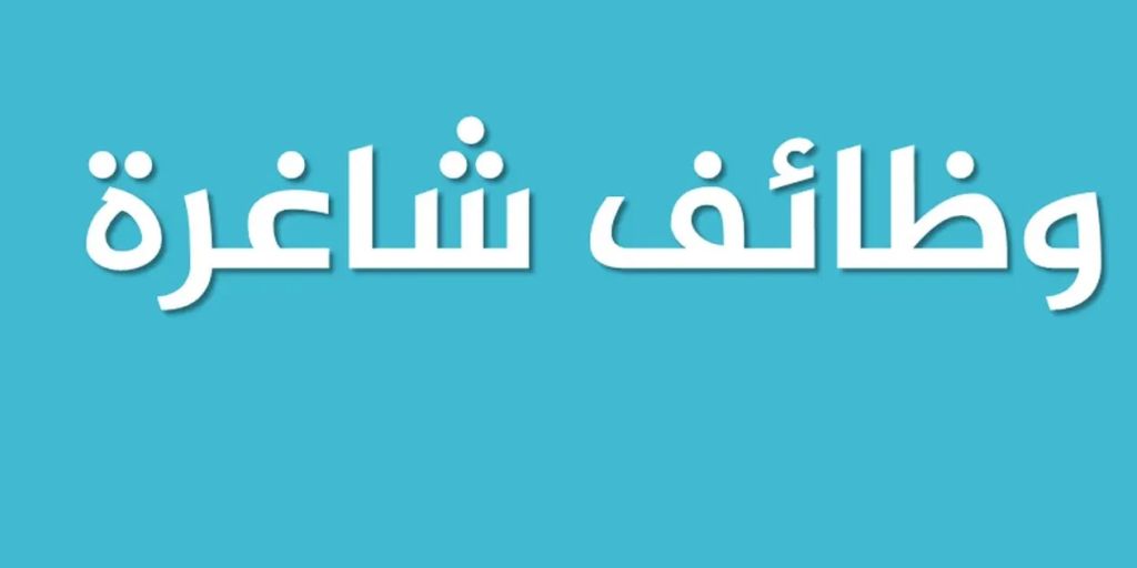 وظائف شاغرة لدى شركة دلتا للتفتيش والمطابقة