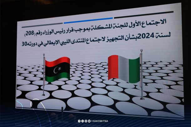 ئيس وعضو لجنة إدارة مجلس أصحاب الأعمال يشاركان في الاجتماع الأول للجنة التحضيرية للمنتدى الاقتصادي الليبي الإيطالي