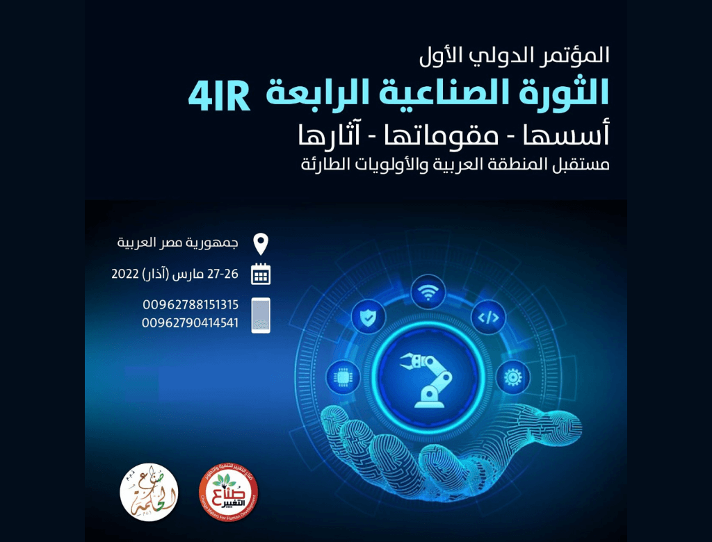 المؤتمر الدولي الأول